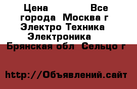 iPhone  6S  Space gray  › Цена ­ 25 500 - Все города, Москва г. Электро-Техника » Электроника   . Брянская обл.,Сельцо г.